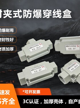 对夹式防爆穿线盒铝合金接线盒直通左右弯通三通替换螺纹密封圈