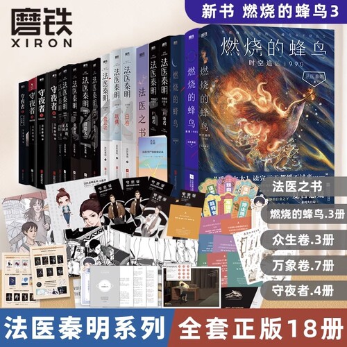法医秦明系列磨铁官方正版