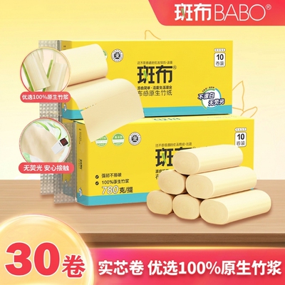 斑布本色竹浆无芯卷纸30卷4层加厚厕纸卫生纸家用实惠装原生印花