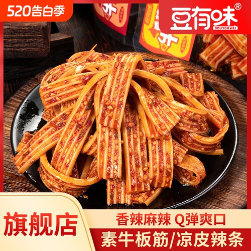 豆有味素牛板筋麻辣塑胶跑道辣条零食网红小吃解馋麻酱味凉皮辣味