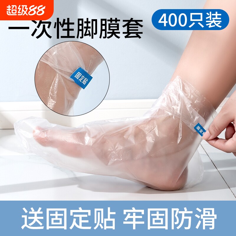 一次性脚膜套脚套足膜套手膜泡脚袋试鞋套塑料袜套足套防干裂室内