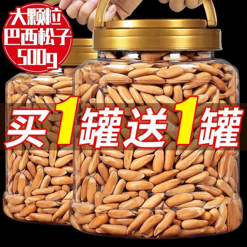 新货正宗巴西松子手剥松子开口松子薄壳休闲零食品特产坚果含包装