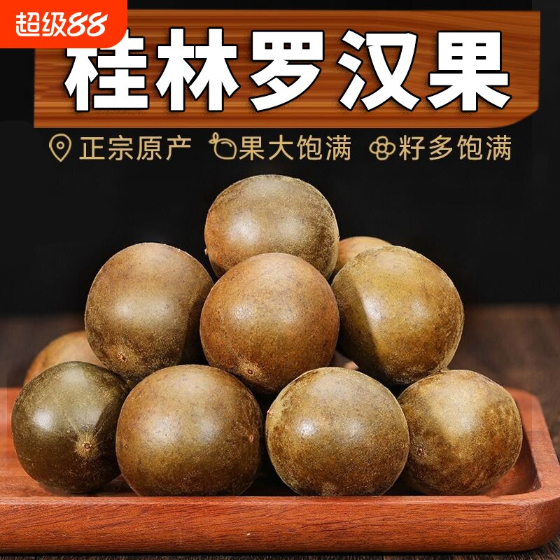 罗汉果特大果广西桂林特产级独立小包装泡茶叶商用批发非野生干果