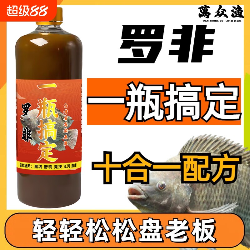 罗非一瓶搞定钓鱼小药诱食添加剂图片