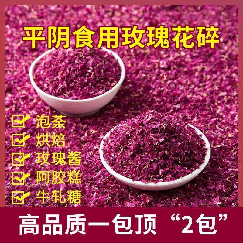 食用平阴玫瑰花瓣做阿胶糕玫瑰醋牛轧糖重瓣玫瑰干花玫瑰花茶500g