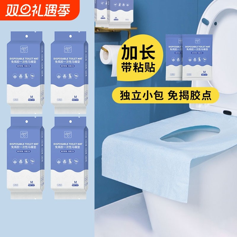 一次性马桶垫全覆盖旅行酒店产妇女防水灭菌坐便垫套坐垫纸免揭胶