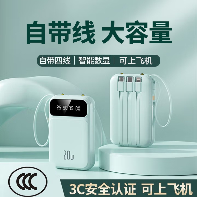 【3C认证】自带线大容量充电宝