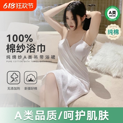 一片式吊带露背纯欲穿戴棉纱浴巾