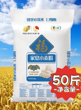 50斤装福临门家宴小麦粉包子馒头饺子饼中筋通用面粉麦香浓郁高筋
