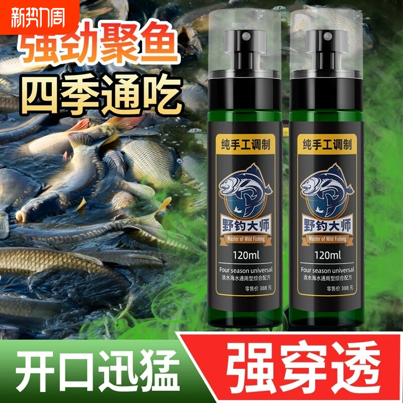 野钓大师钓鱼小药诱鲫鲤草鳊罗非翘嘴黑坑野钓鱼饵料诱食剂添加剂