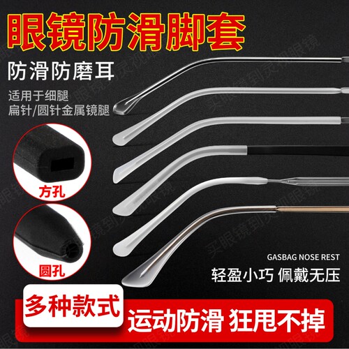 眼镜腿硅胶防滑套防脱落神器防滑眼睛架防过敏替换防磨耳朵脚腿套