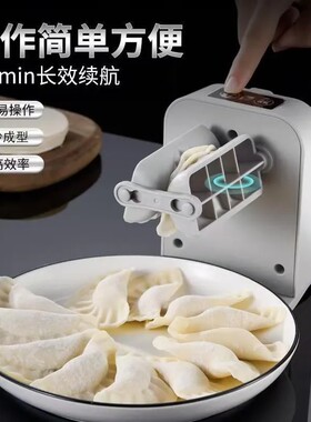 全自动包饺子机器家用电动饺子机