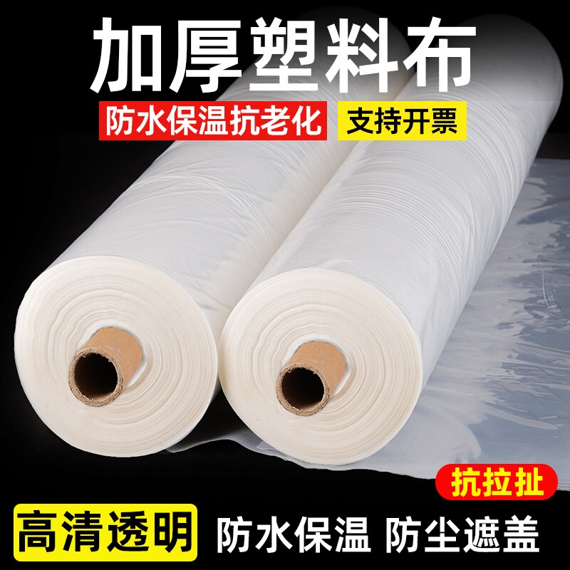 透明大棚塑料薄膜封窗加厚塑料布防水布防雨膜防尘保温塑料纸防风