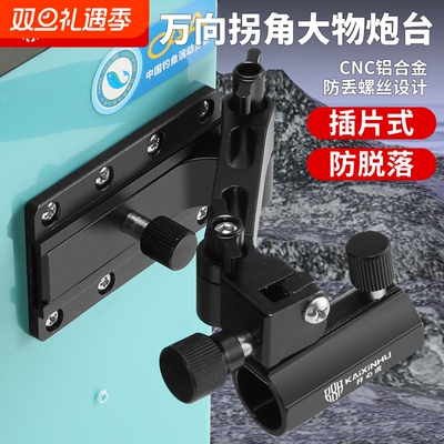 防丢拐角钓箱炮台架万向旋转钓箱配件通用双杆双头支架大物炮台座