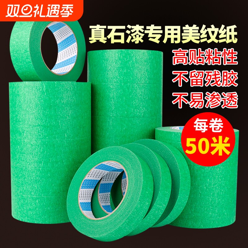 美纹纸胶带外墙专用真石漆