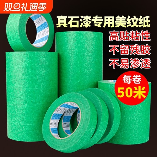 美纹纸胶带外墙专用真石漆