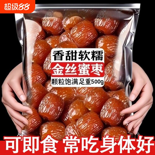 金丝蜜枣香甜零食|超2000次加购
