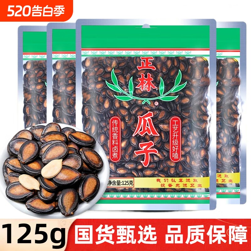 正林3a西瓜子125g小袋装甘草味黑瓜子大片咸香西瓜籽休闲零食年