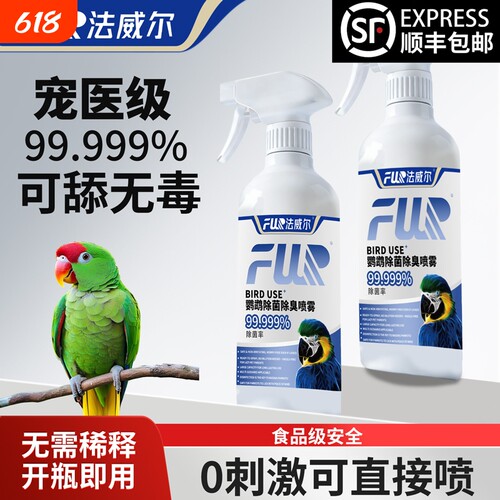f10宠物有机环境喷雾消毒液杀菌猫咪狗鹦鹉鸟爬虫仓鼠龟兔子专用