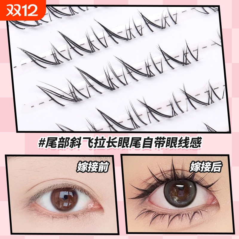 仲夏夜下睫毛自然仿真女单簇懒人浓密假睫毛上镜新手嫁接眼尾眼线