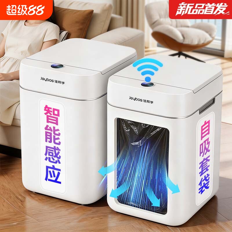 佳帮手智能感应垃圾桶家用电动厕所浴室卫生间垃圾桶