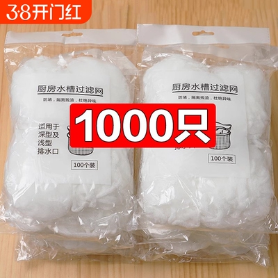 一次性厨房水槽垃圾过滤网下水道水池洗碗槽地漏漏网洗菜盆剩菜池
