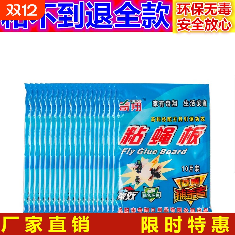 苍蝇贴孕婴适用环保强力蝇子贴贴粘蝇纸板灭苍蝇药捕灭蚊蝇神