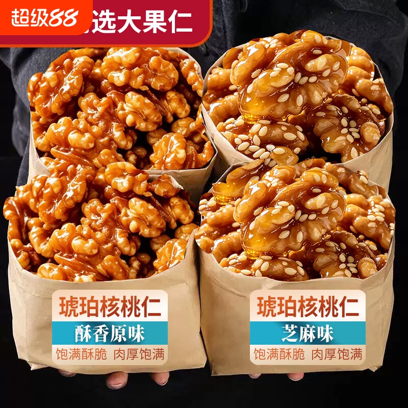 琥珀核桃仁蜂蜜薄皮核桃408g坚果免剥壳罐装孕妇儿童办公室零食
