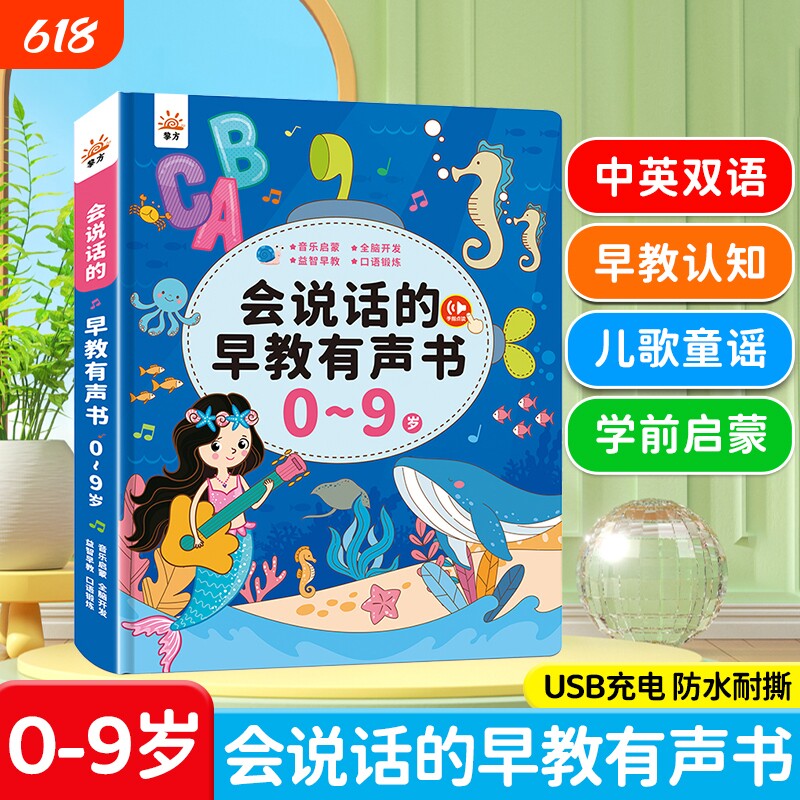 会说话的双语早教有声书0-9岁儿童点读发声书启蒙学习机宝宝玩具