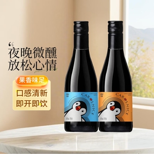 卡罗奈斯华丽企鹅187ml小瓶装 6瓶微醺14度干红静态葡萄酒 2瓶