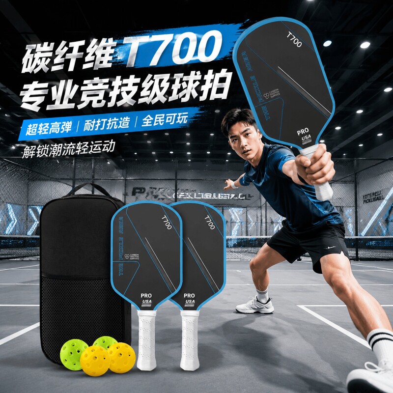 匹克球拍碳纤维T700专业赛事级比赛回弹全套3K球板拍训练玻纤超轻										