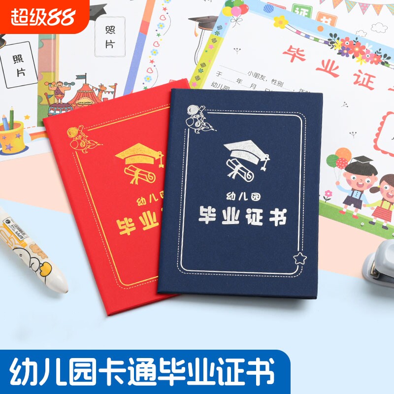幼儿园毕业证书纪念册结业大班离园卡通小学生创意奖状硬外壳珠光磨砂制作封面园标烫金学前留念册小朋友内页