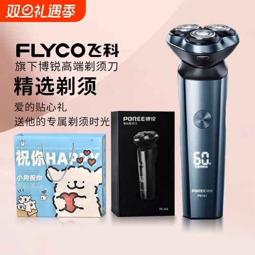 飞科博锐干湿两用|超1000次加购