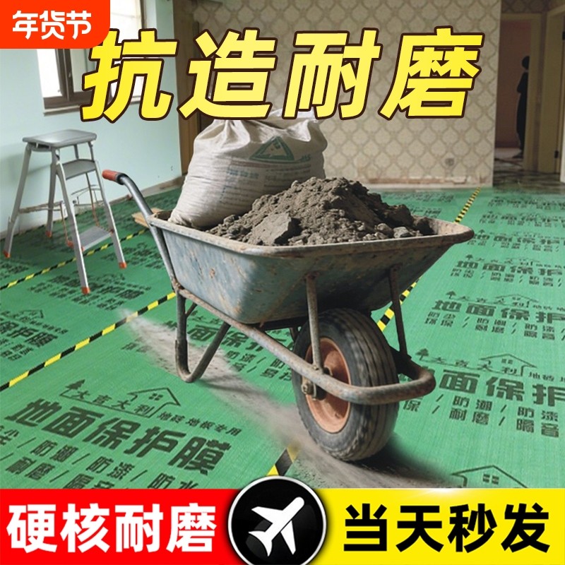 装修地面保护膜地砖瓷砖木地板家装地膜加厚铺地防护垫耐磨防潮膜