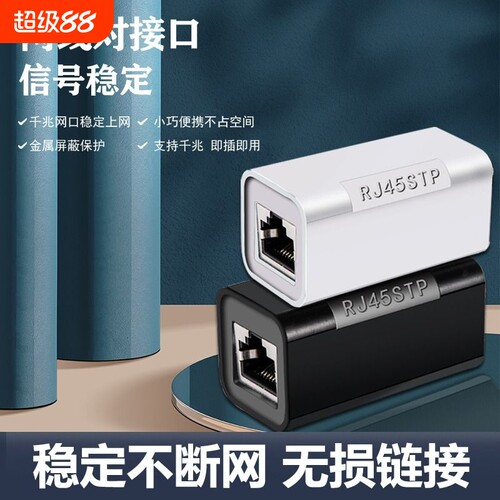 网线对接头千兆无损