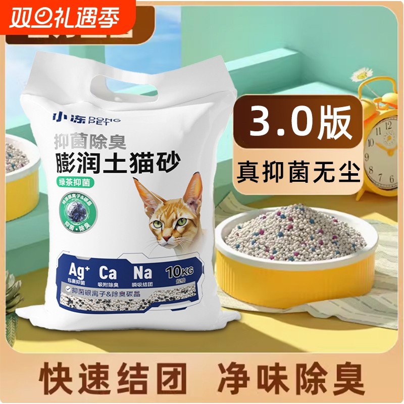 小冻猫砂包邮20公斤除臭猫沙膨润土10kg矿砂猫咪用品钠基无尘粉