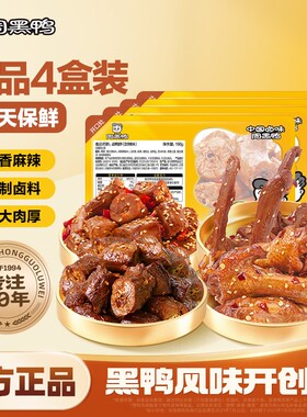 周黑鸭武汉特产鸭肉零食卤味小吃鸭脖鸭翅鸭锁骨460天甜辣麻辣