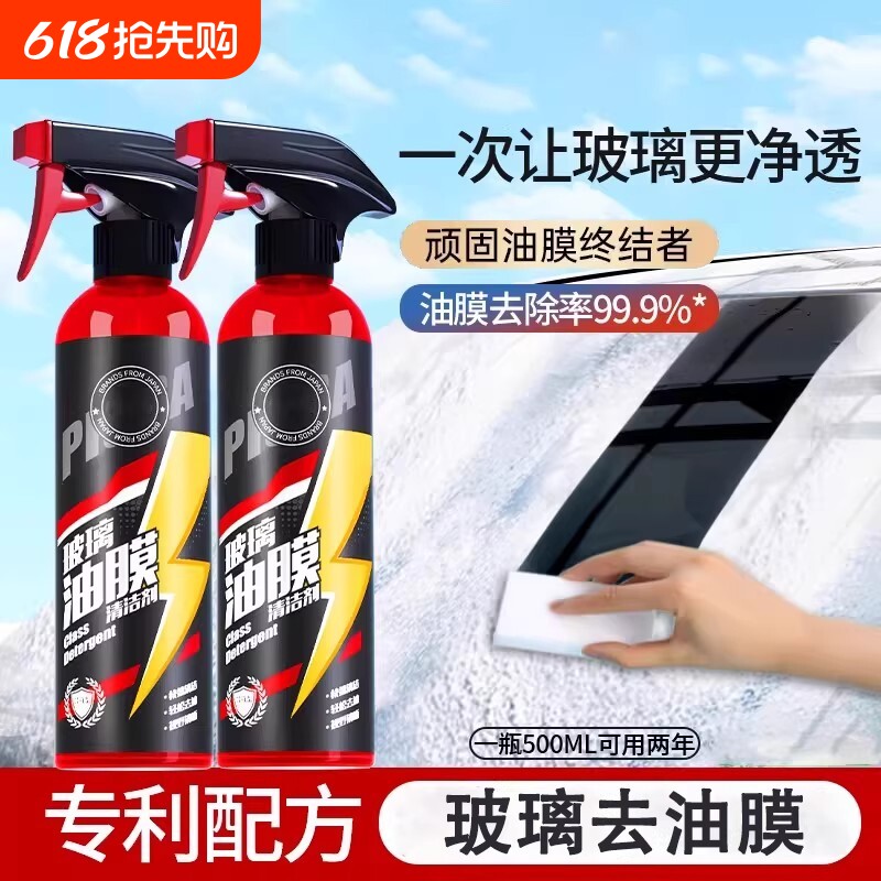 汽车前挡风玻璃油膜清洁剂去除车窗后视镜馍防雨泡沫清洗剂雨刮器