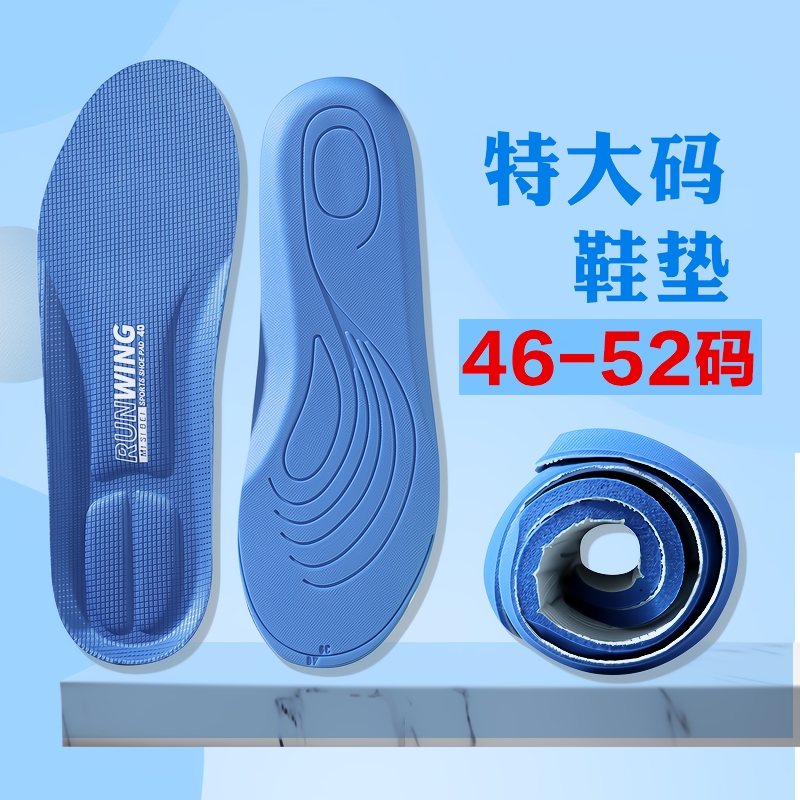大码鞋垫男运动46吸汗防臭47透气50码减震篮球49大号48特大码海绵