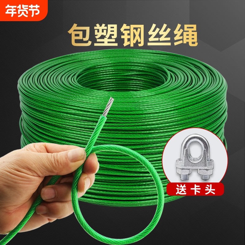 包塑镀锌钢丝绳子包胶拉大棚葡萄架遮阳网带皮软晾衣绳23456810mm,基础建材,钢丝绳,淘宝优惠券,粉丝福利购,淘宝优惠卷