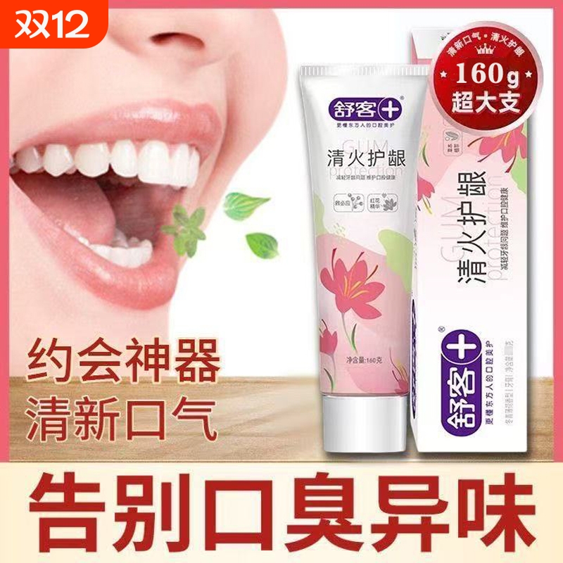 舒客清火护龈160克牙膏红花清热清新口气改善牙龈出血不含氟抗敏