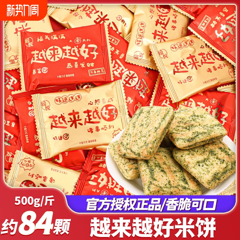 海苔味米饼结婚喜糖饼干糖果乔迁之喜专用散装小零食搬家入宅