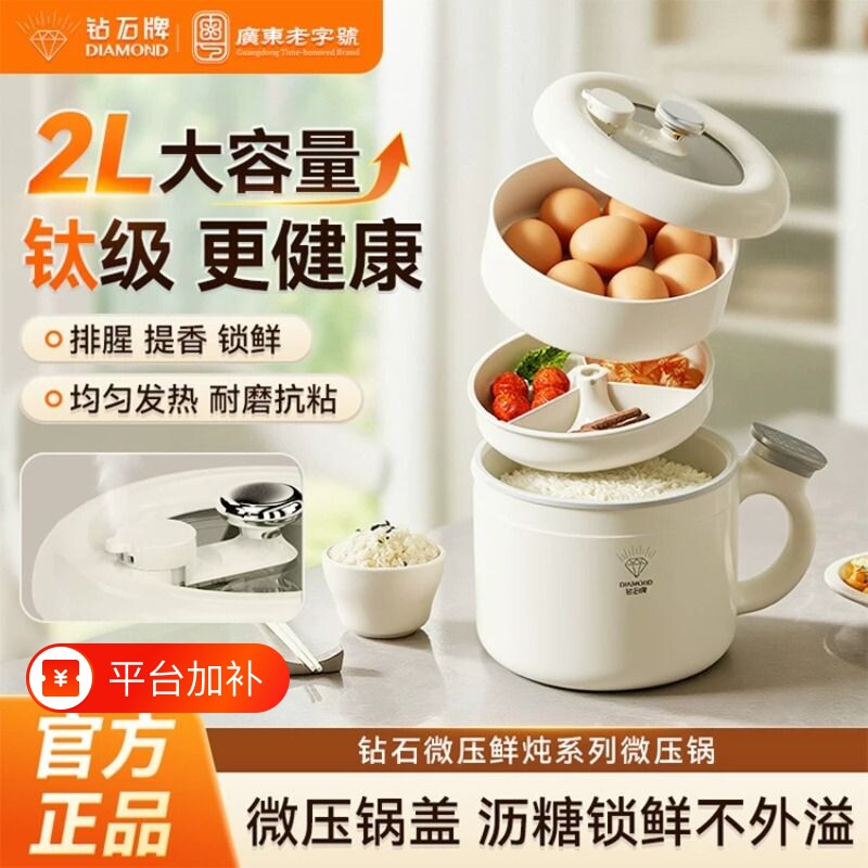 钻石多功能微压锅家用电饭煲智能预约一锅多用微压鲜炖电煮锅宿舍