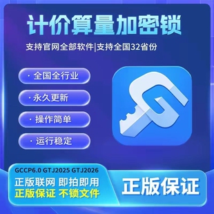 广联达网络锁加密锁GTJ2026云计价GCCP7.0正版出租全国全专业