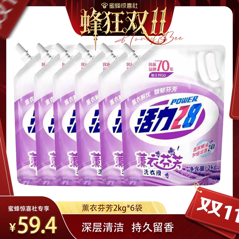 活力28薰衣草香强效去污留香洗衣液家用实惠装