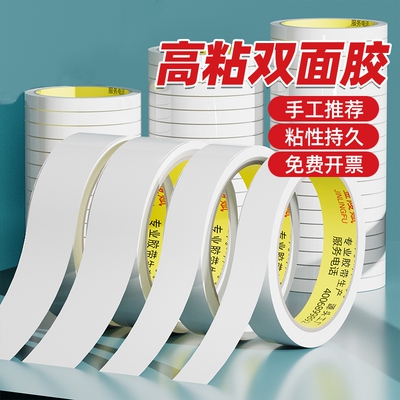 金陵赋双面胶高粘度儿童手工强力固定不易两面胶棉纸双面宽胶带学生用diy超薄透明批发文具办公用品修补粘贴