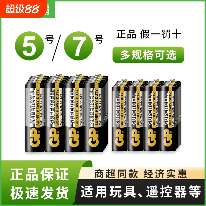 超霸5号7号碳性干电池1.5V五七号大全儿童玩具电视遥控器批发