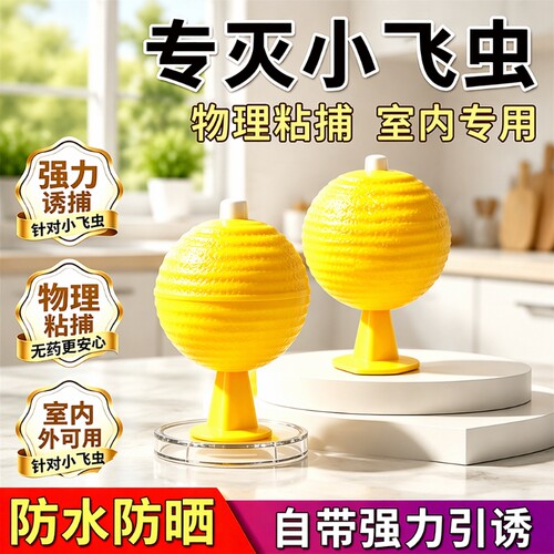 果蝇诱捕器强力灭杀|千人加购