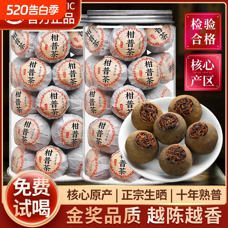 小柑普500g陈皮云南普洱茶熟茶新茶叶正宗小柑橘柑普会茶十年熟普