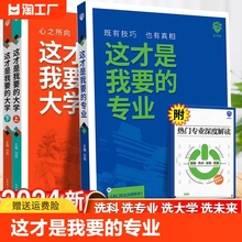 这才是我要的专业新2024高考志愿填报指南详细解读规划师高中报考大学专业解读与选择介绍报的书中国名牌大学高校分数选科建议书